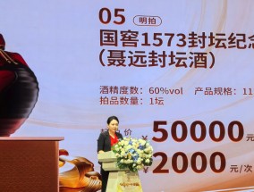 
          
            “液体黄金”价值几何？泸州老窖三坛名人封坛纪念酒累计拍出近40万元
        